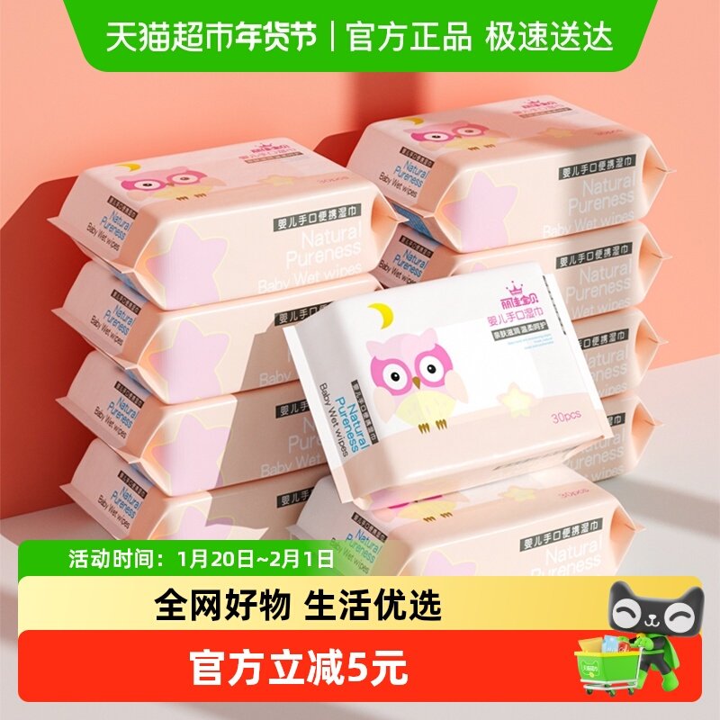 包邮丽佳宝贝婴儿手口屁专用湿巾纸便携随身30抽10包湿纸巾小包,婴童用品,普通婴童湿巾,淘宝优惠券,粉丝福利购,淘宝优惠卷