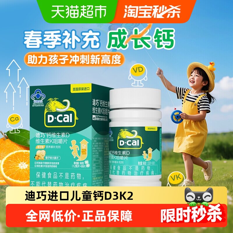 迪巧儿童钙片维生素d3k2青少年补钙长高80片碳酸钙d3美国进口