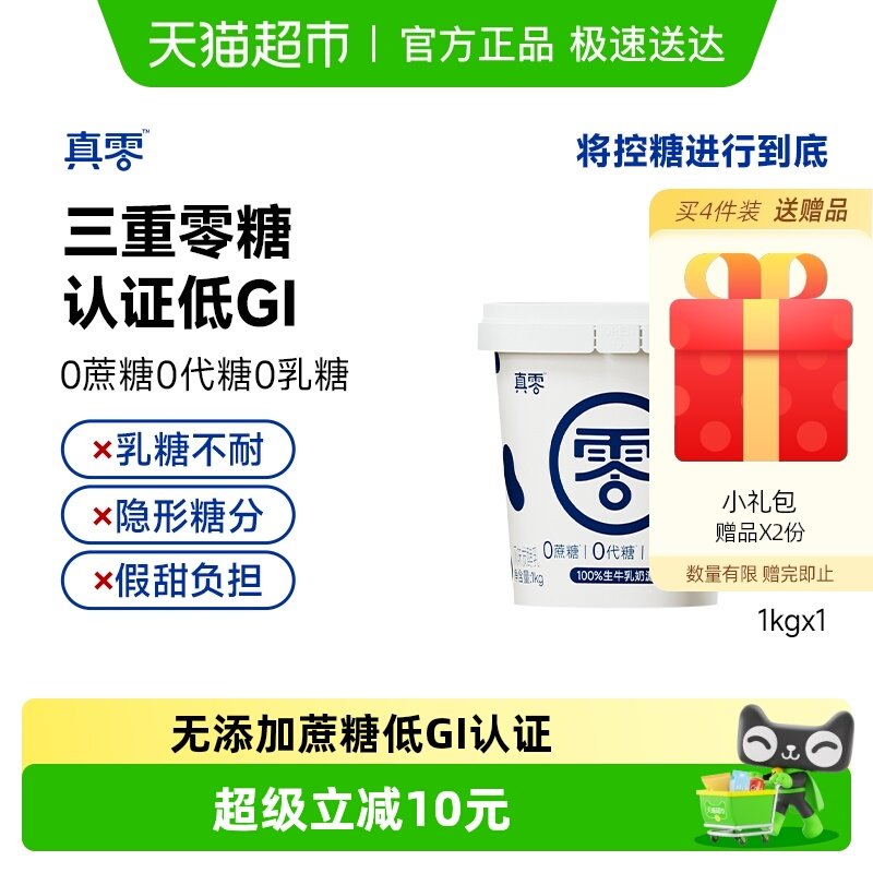 【顺丰包邮】真零0添加蔗糖代糖低GI酸奶1kg原味低温营养代餐