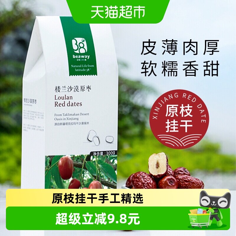 北纬纯净新疆若羌灰枣300g免洗即食原枝挂干枣香浓郁塔尖品质红枣