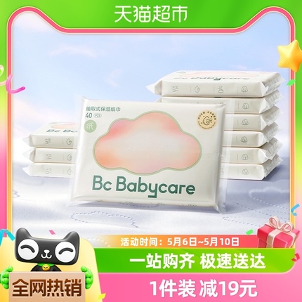 babycare云柔巾婴儿专用保湿乳霜纸抽纸便携装40抽10包宝宝柔纸巾