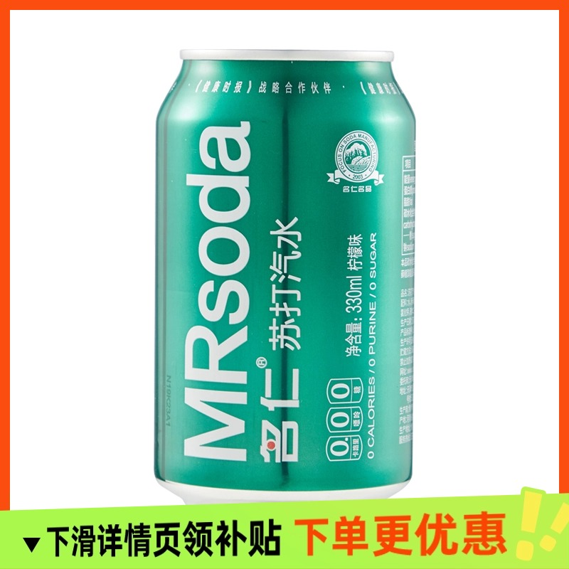 名仁苏打水六连罐柠檬味清爽饮品无糖气泡水解渴即饮畅爽