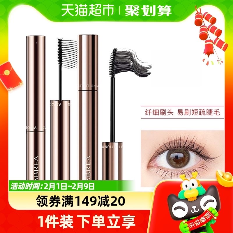 BABREA/芭贝拉睫毛膏纤长卷翘防水3.5g不晕染正品打底膏液巴贝拉