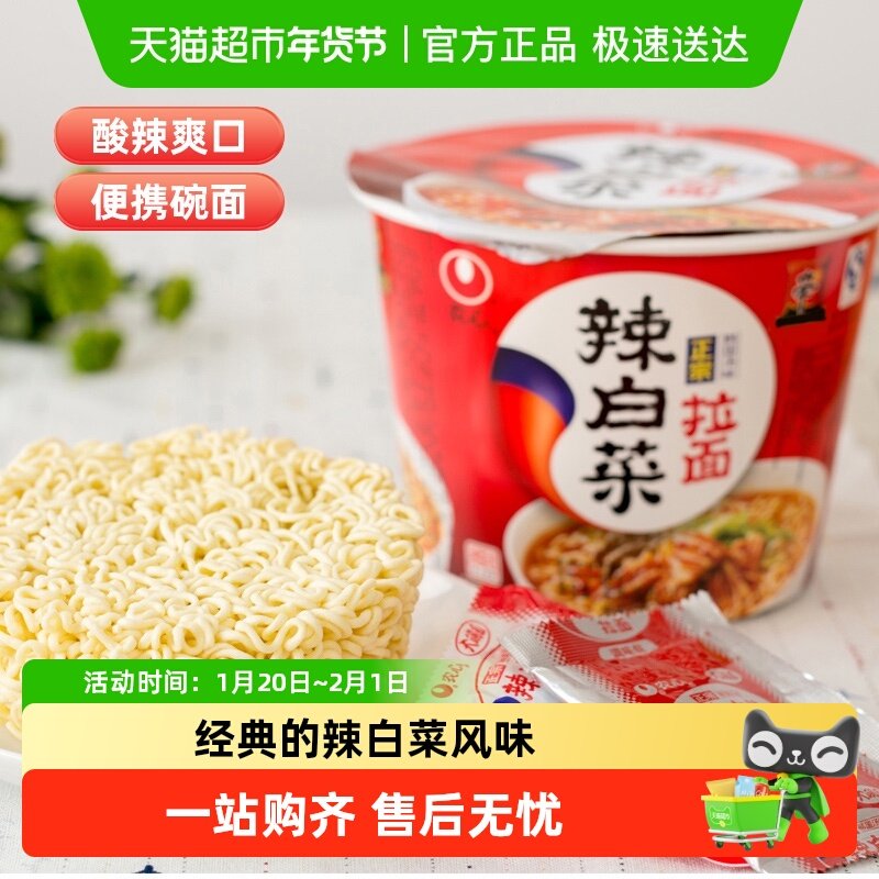 农心辣白菜碗面杯面碗泡面桶装方便面速食面条,粮油调味/速食/干货/烘焙,冲泡方便面/拉面/面皮,淘宝优惠券,粉丝福利购,淘宝优惠卷