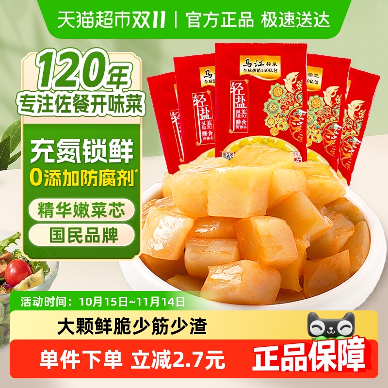 乌江88g脆口榨菜芯5袋1-2人/袋