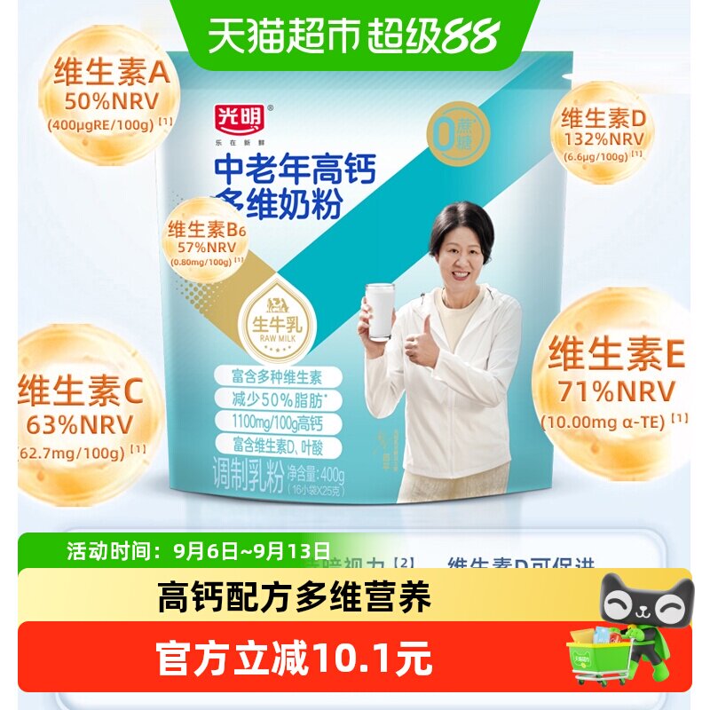 光明中老年奶粉高钙多维牛奶粉爸妈成人营养品