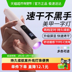 触摸式美甲灯美甲一字灯不黑手小型手持带屏显便携持久速干烤灯