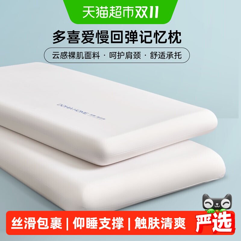 多喜爱记忆棉枕头低枕单人一只装枕芯学生宿舍记忆枕青少年枕头芯