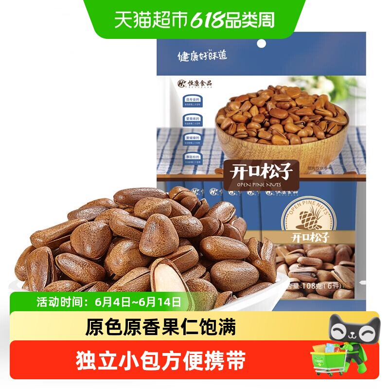 恒康开口松子袋装奶香味手剥松子红松坚果零食干果炒货饱满大颗粒