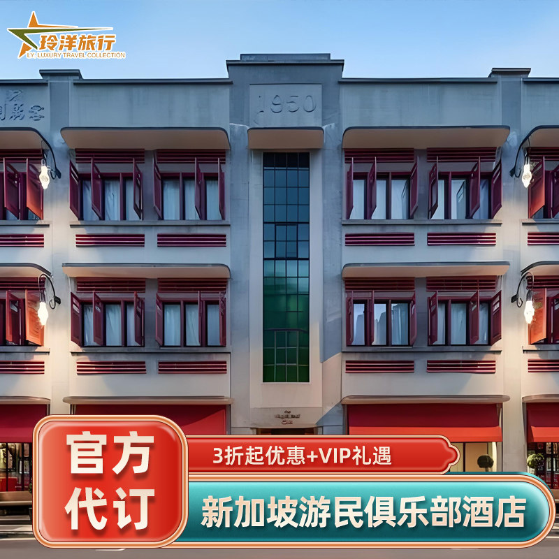 实名预定保证入住，预定后可致电酒店查询 旅行社协议价官方预定，帮您省钱省心 全球奢华酒店均可咨询，全程一对一客服接待 找客服询底价，享VIP礼遇套餐（送双早+消费券等）