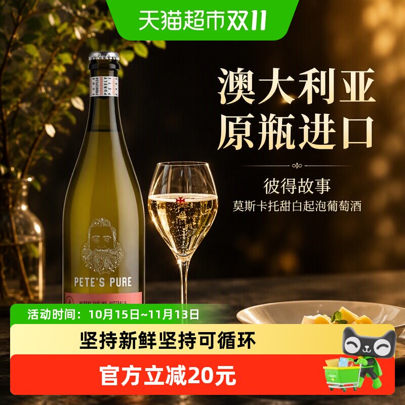 澳大利亚原瓶进口彼得故事莫斯卡托甜白起泡葡萄酒气泡酒
