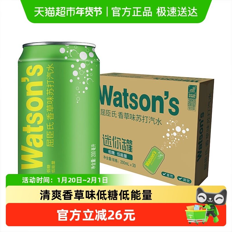 屈臣氏香草味苏打汽水迷你罐mini小罐碳酸饮料低糖气泡水整箱调酒,咖啡/麦片/冲饮,碳酸饮料,淘宝优惠券,粉丝福利购,淘宝优惠卷