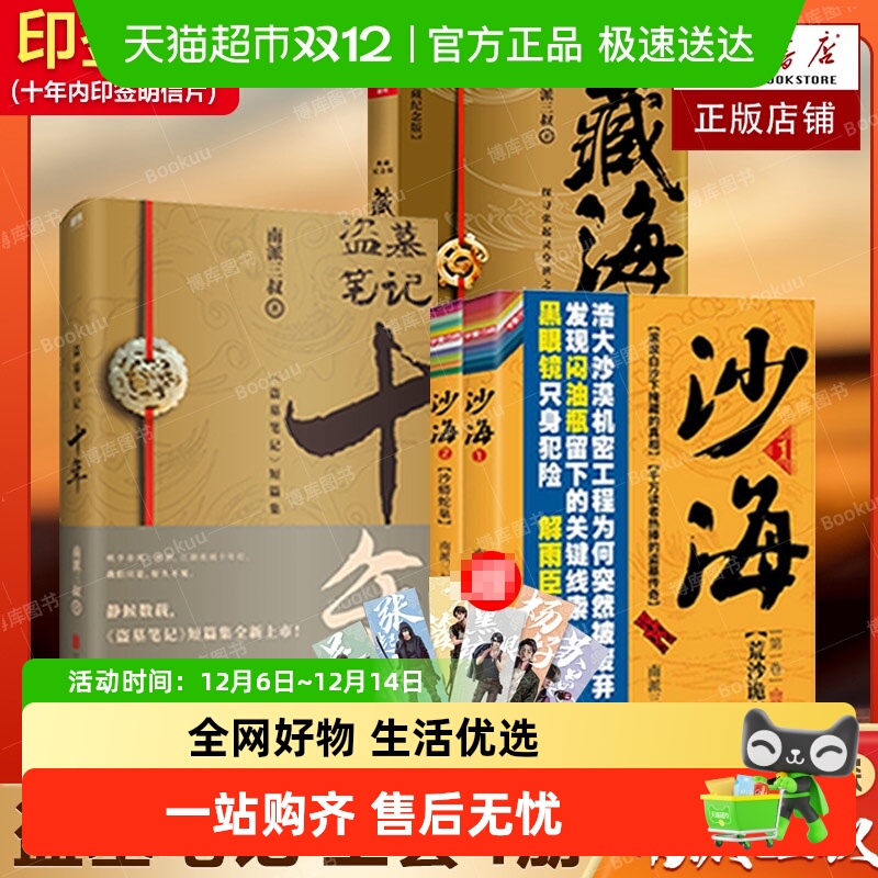 盗墓笔记十年之约+沙海2册+藏