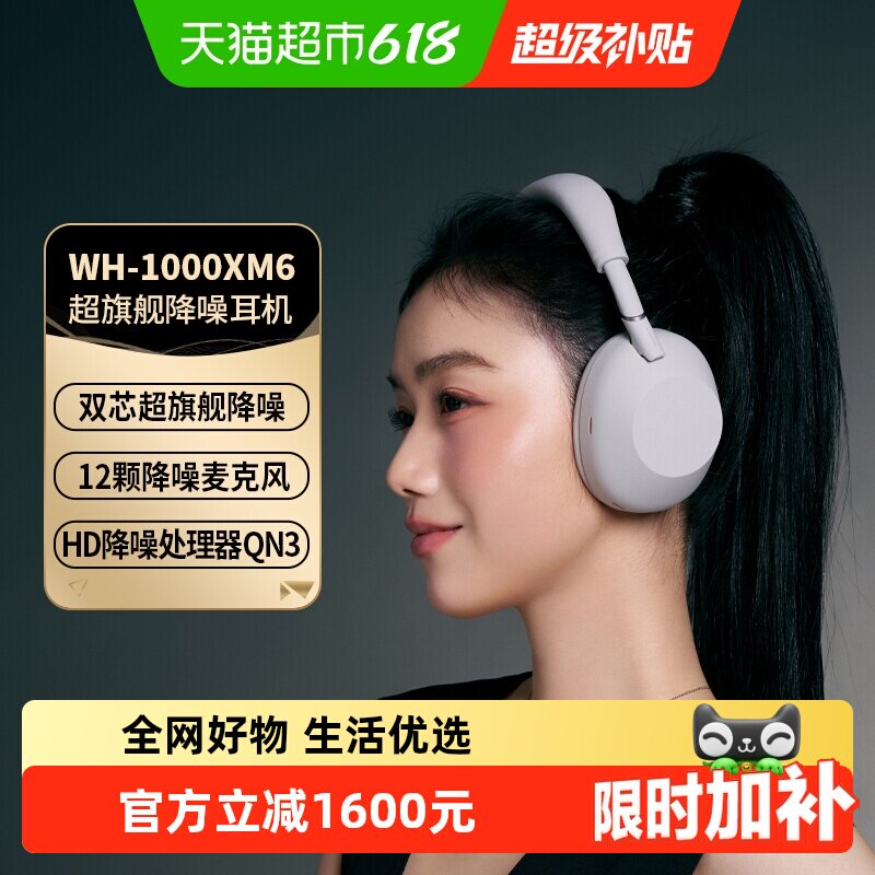 Sony/索尼WH-1000XM6 头戴式无线降噪蓝牙耳机