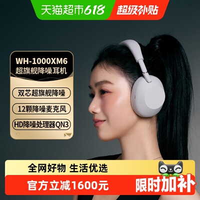 Sony1000xm6降噪蓝牙耳机