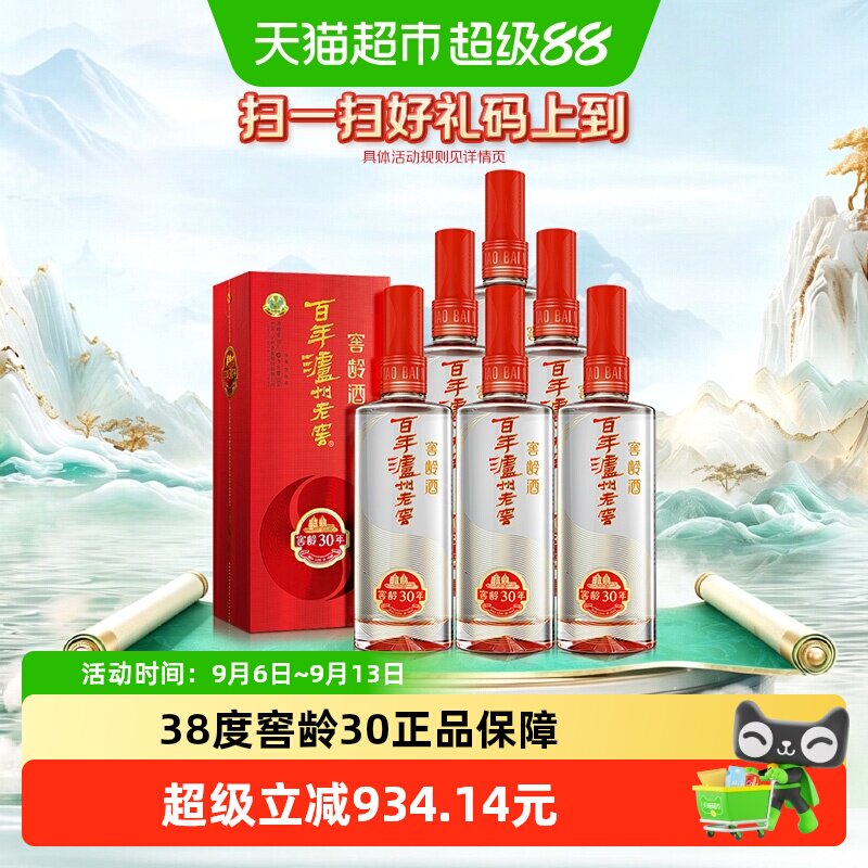泸州老窖窖龄30年38度500ml*6瓶浓香型白酒 原箱装(内含礼品袋)