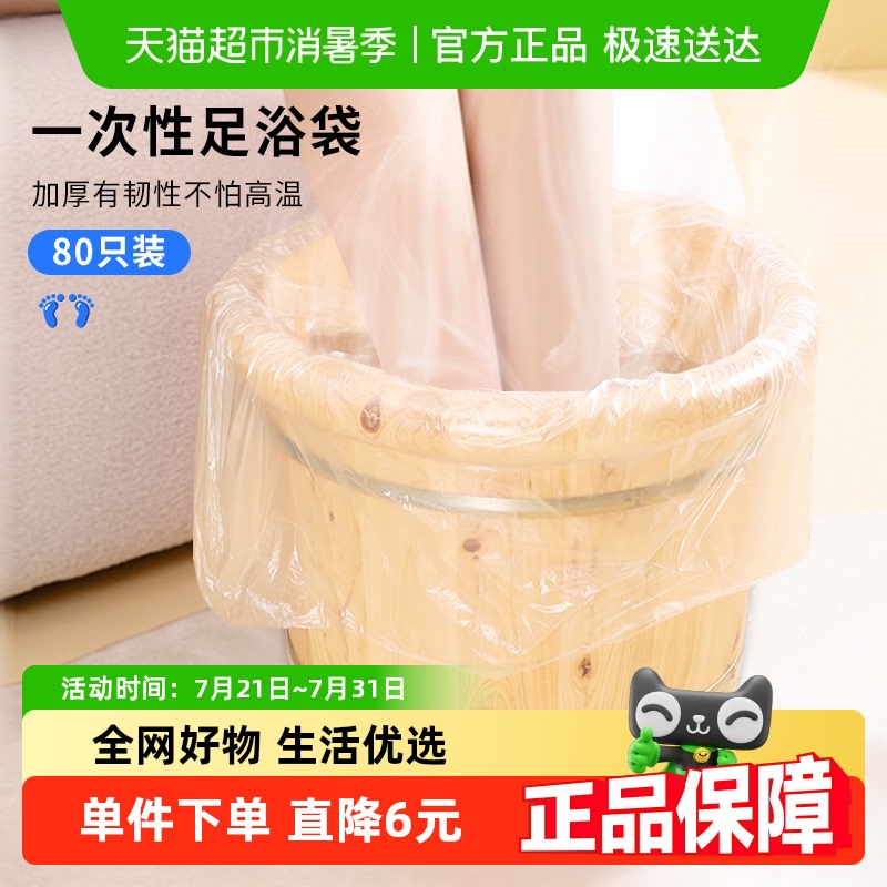 一次性泡脚足浴袋80个泡脚盆隔污袋