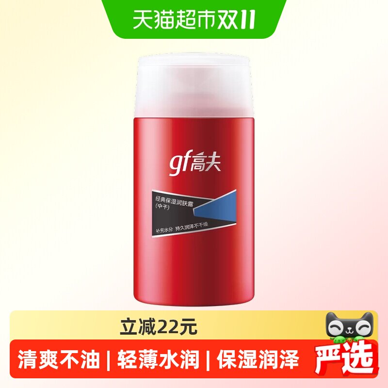 高夫男士面霜保湿补水125ML*2瓶