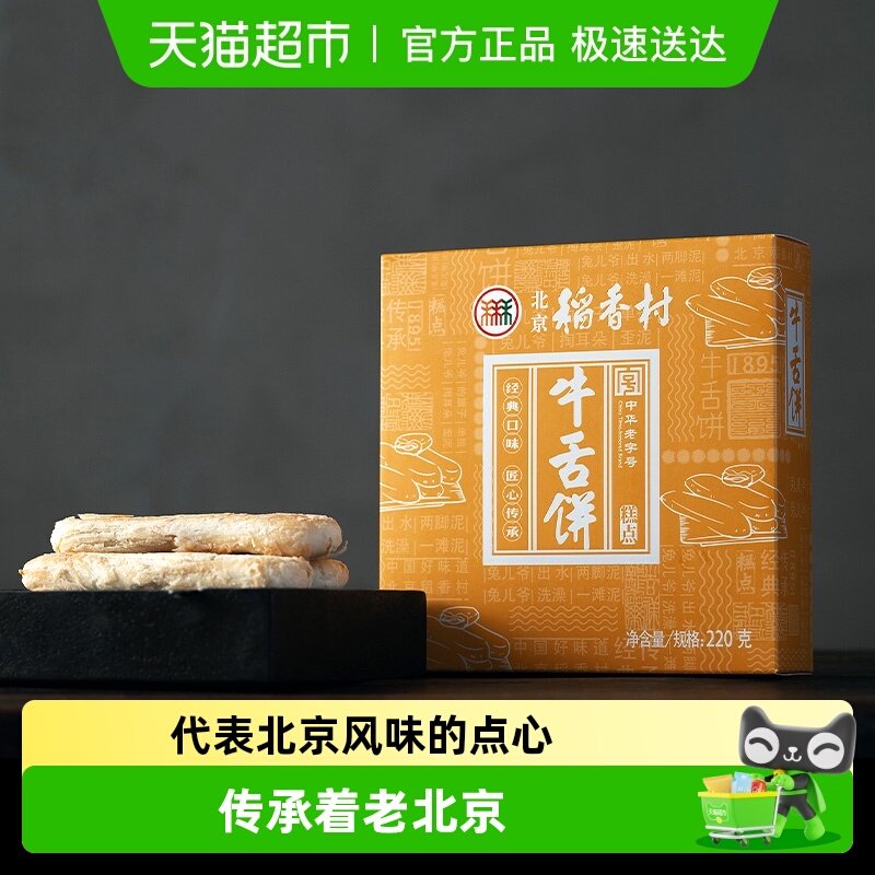 三禾北京稻香村小吃礼盒送礼休闲