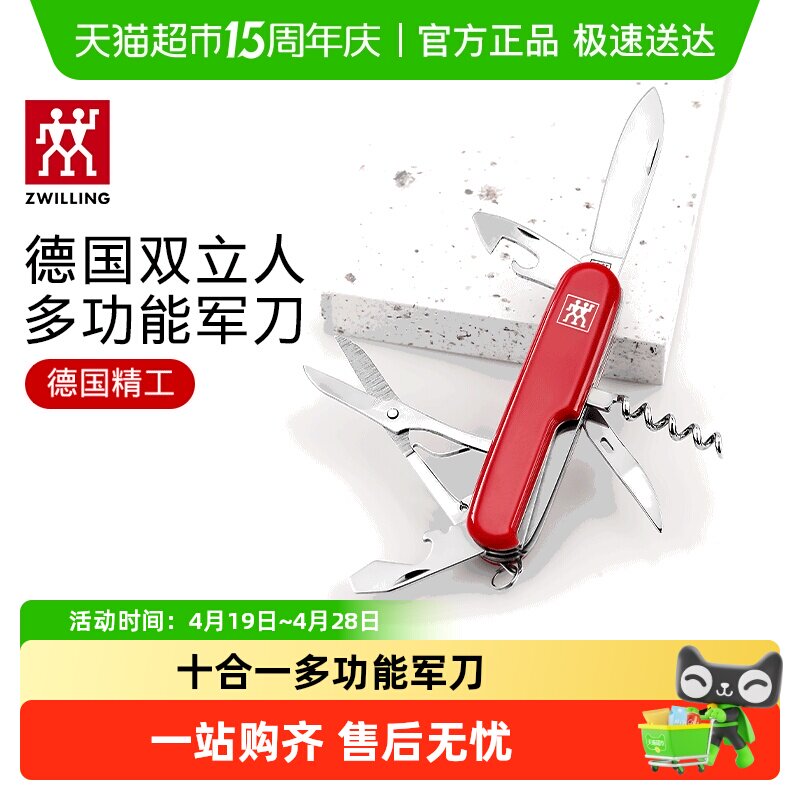 德国双立人多功能军刀户外一体折叠刀便携指甲小剪刀野外随身工具