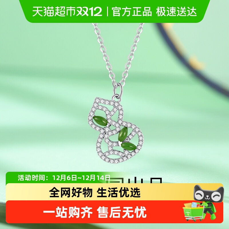 梦金园和田玉纯银S925锁骨链项链