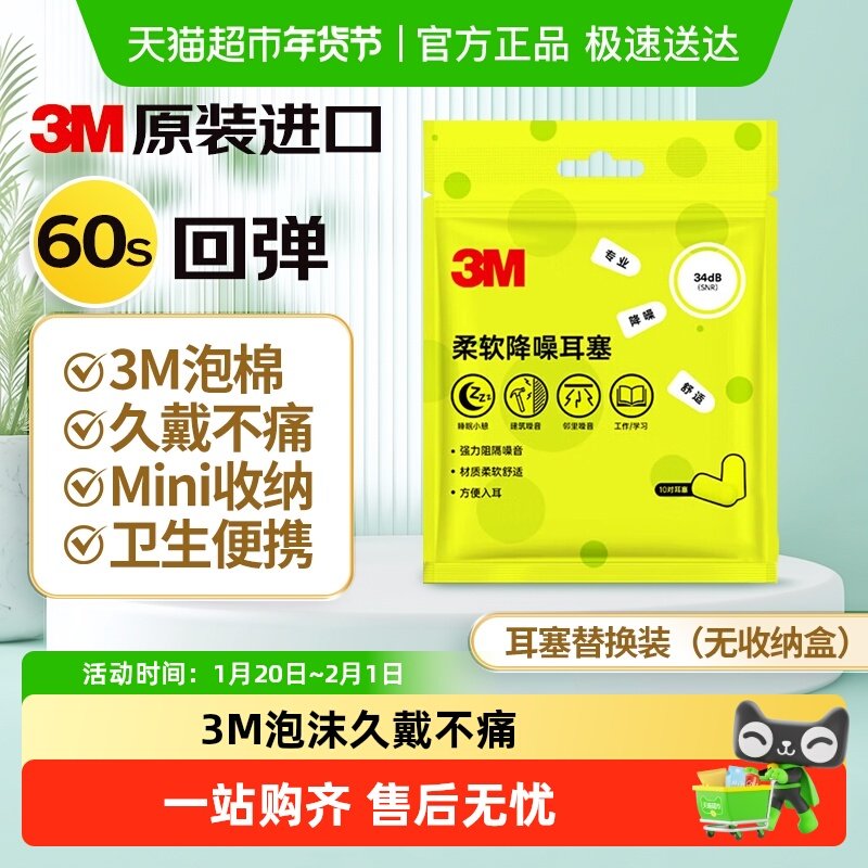 3M柔软降噪耳塞超强隔音舒适防噪音防吵工作学习耳睡眠方便耳塞,医疗器械,伤口敷料,淘宝优惠券,粉丝福利购,淘宝优惠卷