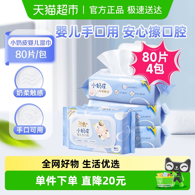 洁柔小奶皮婴儿湿巾80片×4包