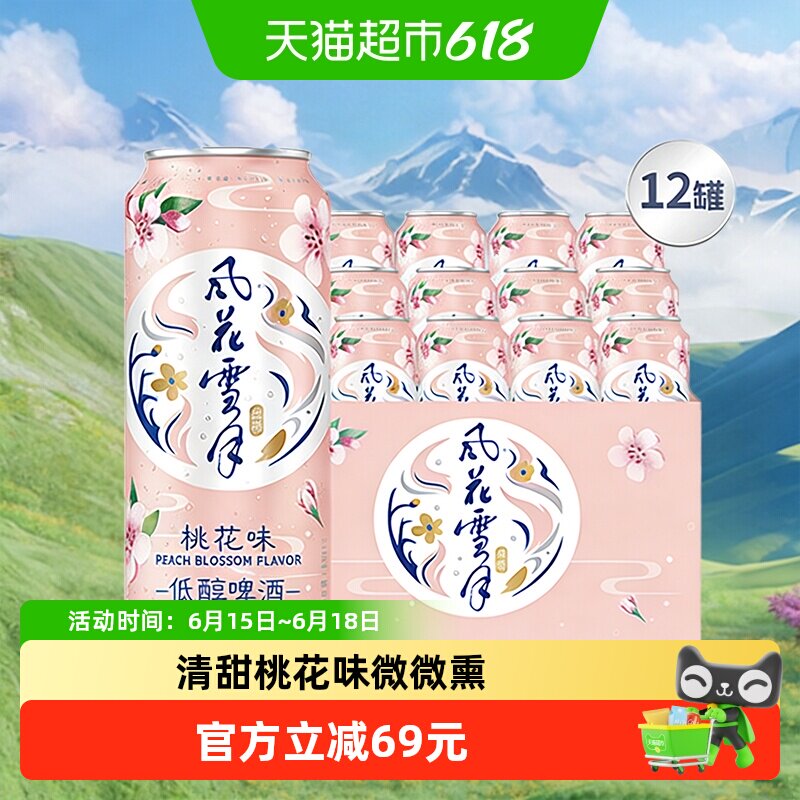 风花雪月浪漫桃花香低醇啤酒