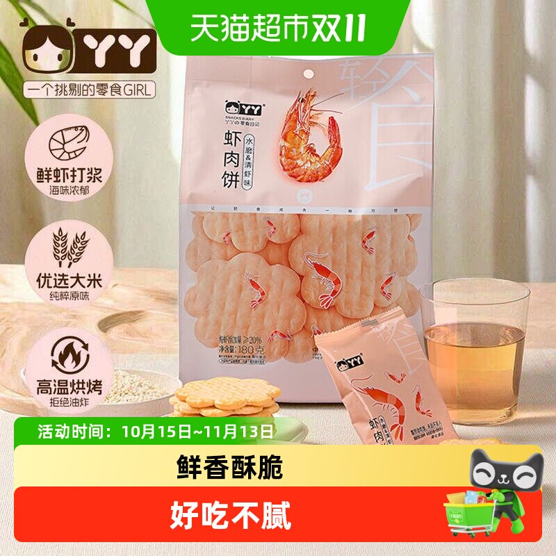 丫丫虾肉饼避风塘鲜虾味饼干雪饼酥脆儿童零食休闲食品独立包装