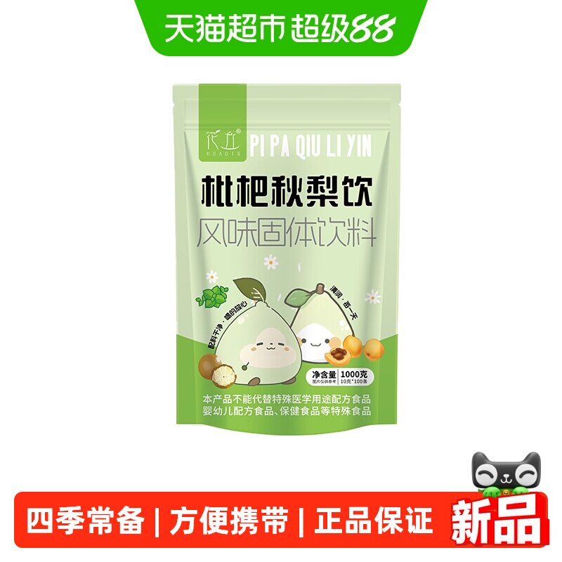 花丘儿童枇杷秋梨膏饮独立包装即食速溶冲泡水饮浓缩固体饮料