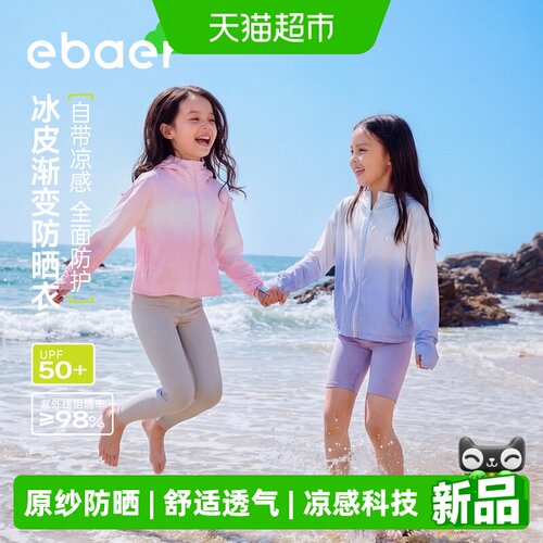 EBAER女童渐变色夏新款防晒衣