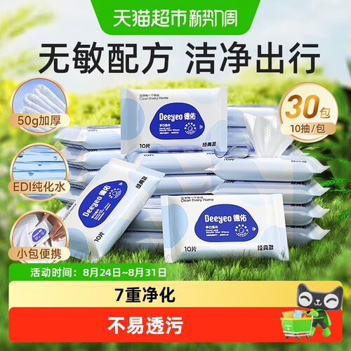 德佑小包湿巾便携常规款