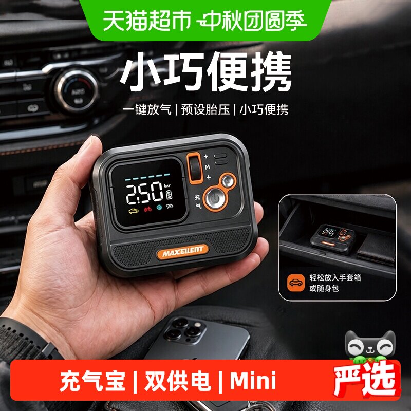 Maxcellent车载电动充气泵图片