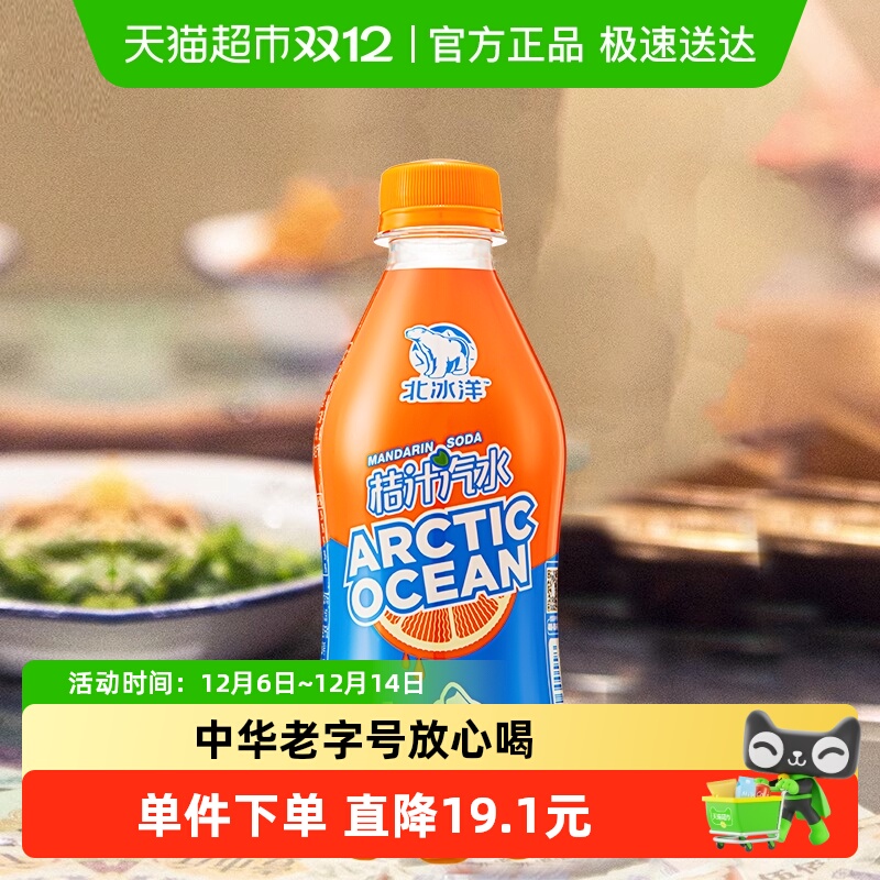 北冰洋桔汁汽水瓶装果汁饮品橘汁碳酸饮料夏天清爽口感气足沙口