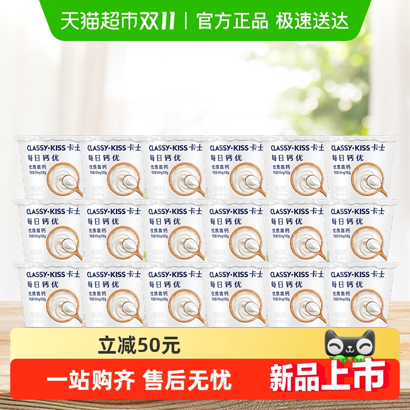 卡士每日钙优原味低温酸奶