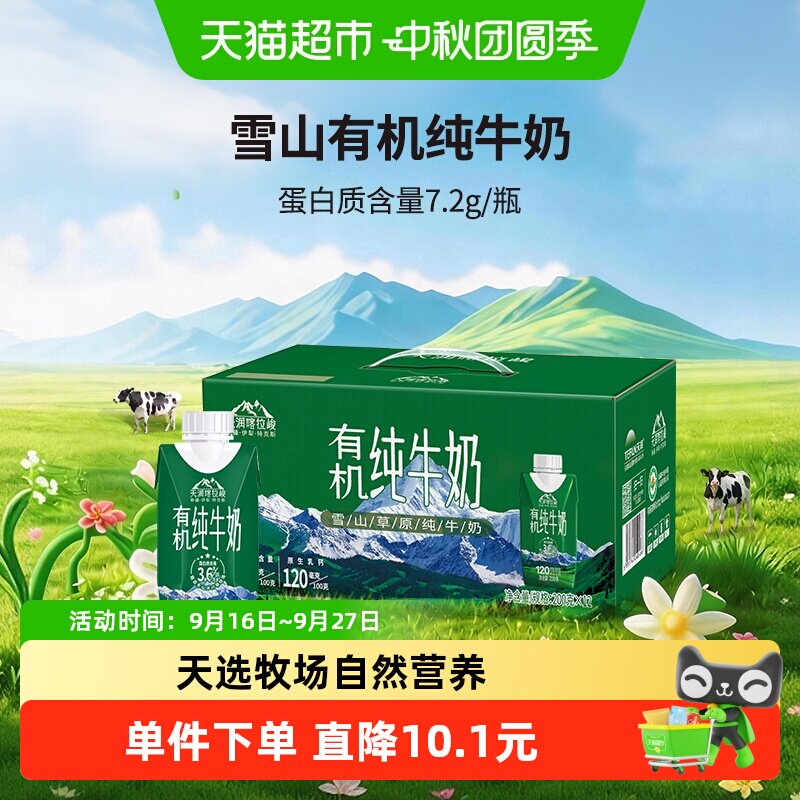 天润新疆有机儿童牛奶200g*12盒图片