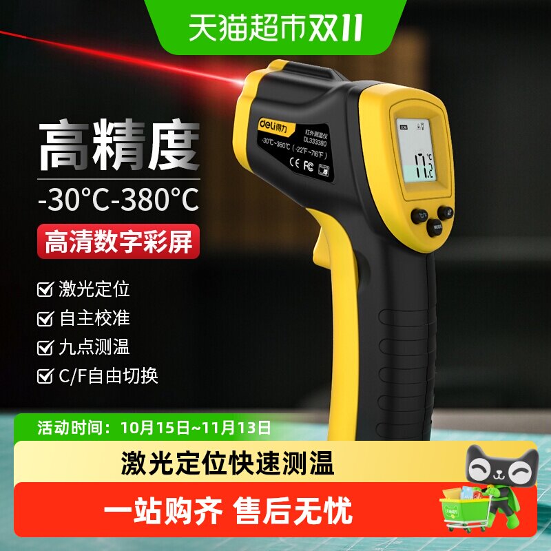得力红外测温仪油温枪家用厨房烘焙工业商用温度计温表测量水温枪