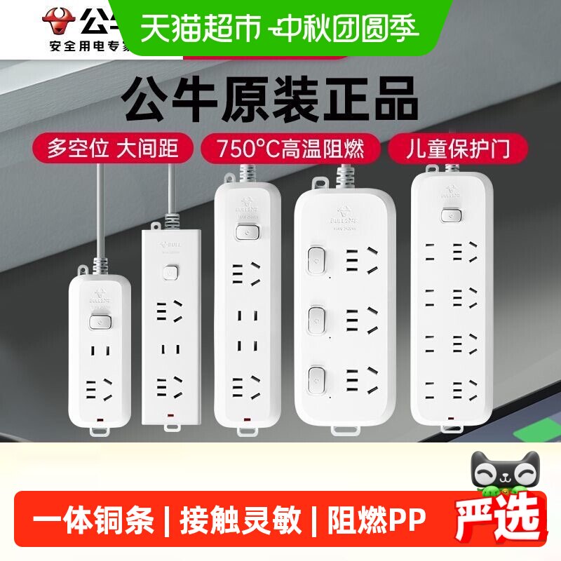 公牛USB插排过载保护强扭不变形										