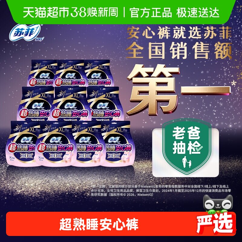 苏菲卫生巾超熟睡安心裤安睡裤0皮筋防漏透气姨妈巾XL码 - 天猫超市出品