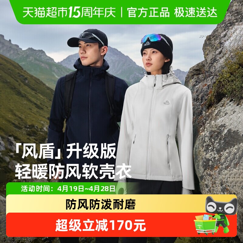 【风盾】伯希和户外软壳衣女秋冬防风加绒冲锋衣内胆男运动外套