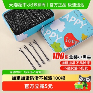 发夹一字夹100只/盒加粗侧边发卡后脑勺黑色盘发固定刘海碎发钢夹