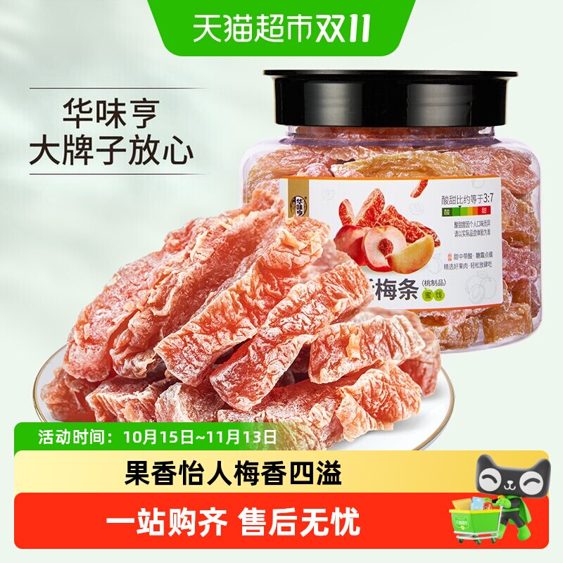 华味亨话梅条梅干蜜饯酸梅肉果脯水果干办公室休闲零食小吃