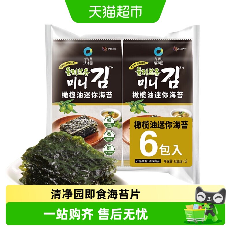 清净园橄榄油迷你海苔韩国即食拌饭海苔片儿童零食袋装寿司紫菜q