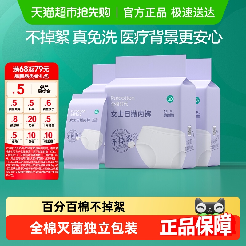 全棉时代纯棉产妇孕妇一次性内裤产后月子用品内裤女出差旅行