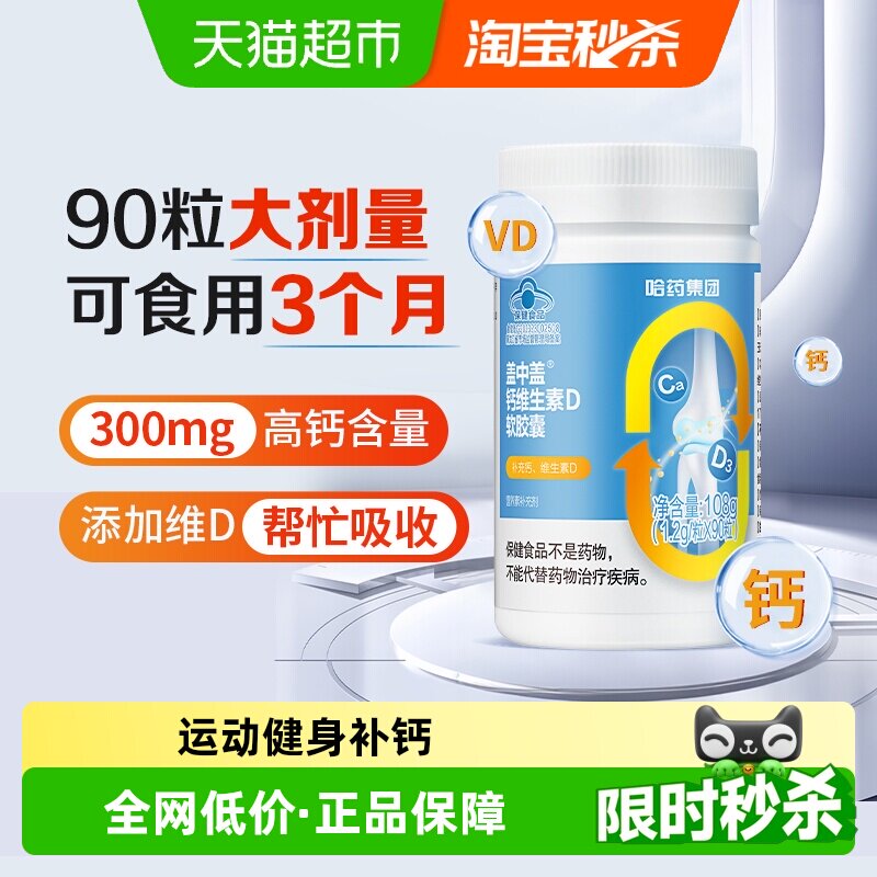 盖中盖液体钙vd3轻松补钙图片