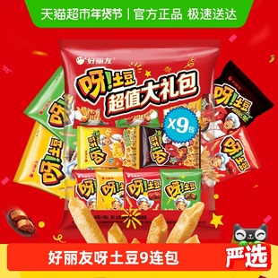 好丽友呀土豆超值大礼包节日送礼薯条薯片零食膨化食品