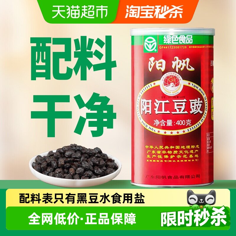 阳帆阳江特产黑干豆豉易拉罐400g 豆豉酱炒菜用潮汕豆鼓豆食豆豉