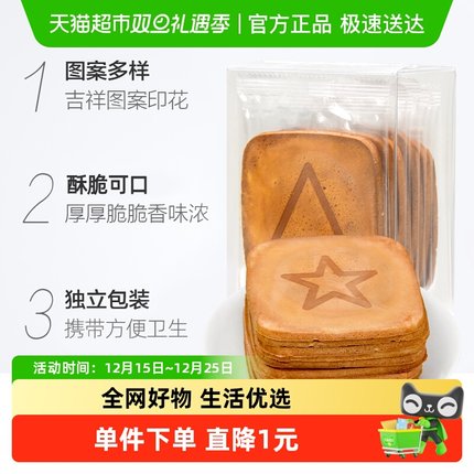 小林吉祥煎饼点心115g/袋零食图案随机浓浓蛋香糕点网红