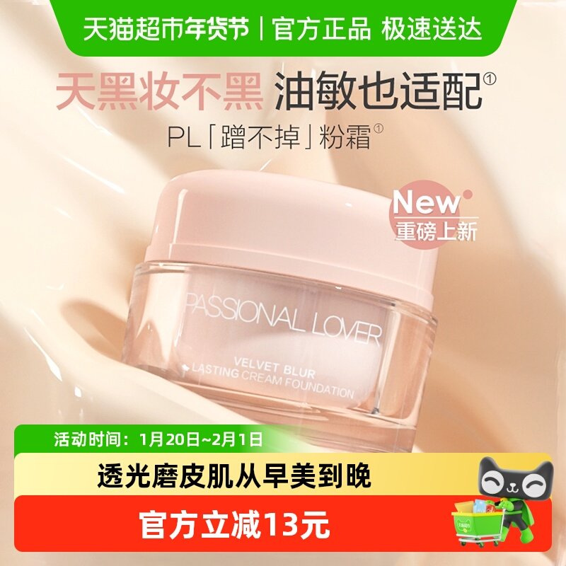 PL蹭不掉粉霜油痘肌油皮粉底液持久不脱妆粉底霜干皮遮瑕控油底妆,彩妆/香水/美妆工具,粉底液/膏,淘宝优惠券,粉丝福利购,淘宝优惠卷