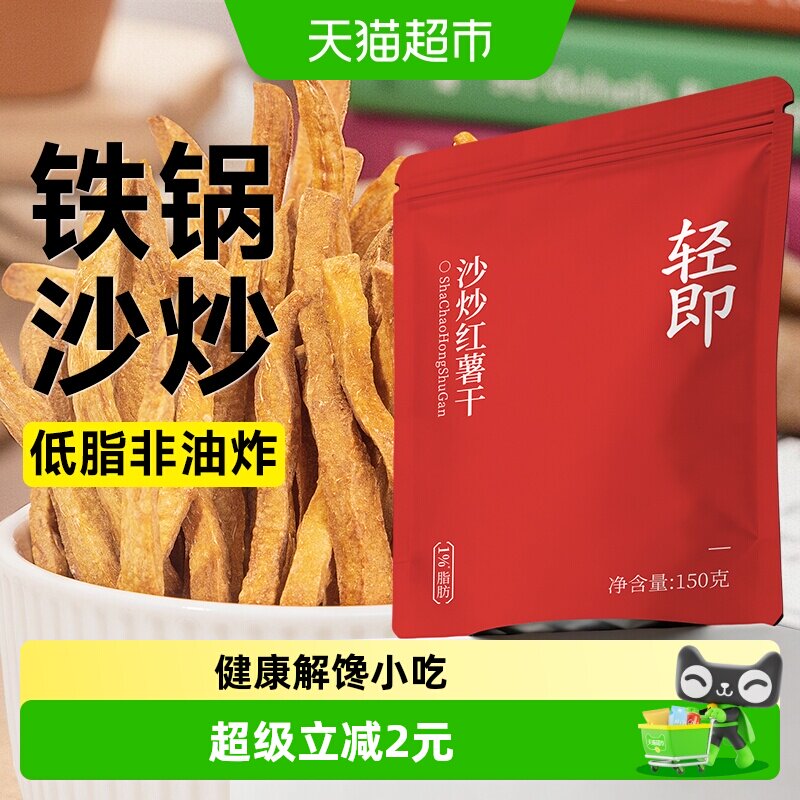 低脂沙炒红薯干无糖精无添加地瓜番薯干脆片非油炸孕妇解馋零食品